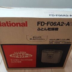 ふとん乾燥機　新品の画像