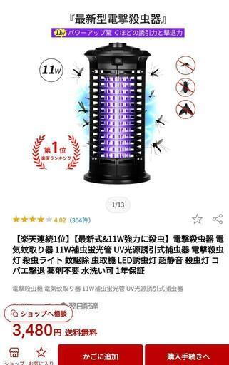 最新型電撃殺虫器