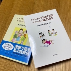 サザエさんの画像