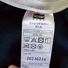 ニトリ　ソファカバー　3人がけ