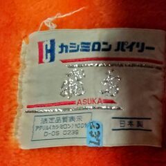 毛布 オレンジ