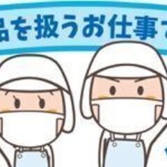 野菜のカット・加工・包装作業（日勤専属・男女活躍中）