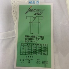 着物スリップの画像