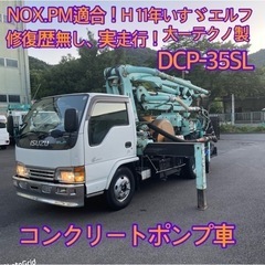 早い者勝ち！NOX.PM適合!H11年いすゞエルフ修復歴無し、実...