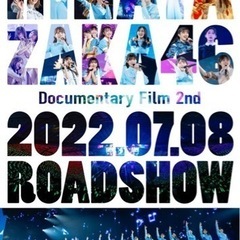 ☀️日向坂好きな方☀️ドキュメンタリー映画を一緒に見に行きませんか？