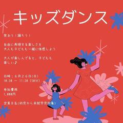 ちびっ子集まれ！キッズダンス　in 糸島