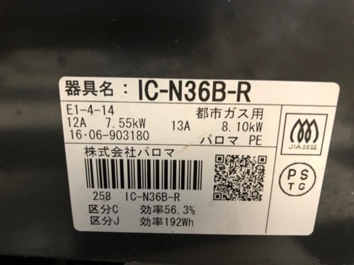 【リサイクルサービス八光　田上店　安心の1か月保証　配達・設置OK】パロマ Paloma IC-N36B-R 13A [ガステーブル 