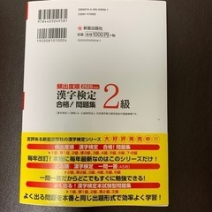 漢字検定2級　書込みナシきれいですの画像