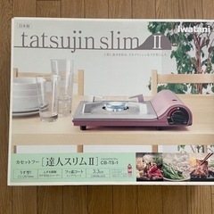 Iwatani卓上コンロの画像