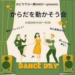からだを動かそう会　in糸島