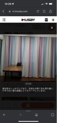 【取引中】カーテンレインボー