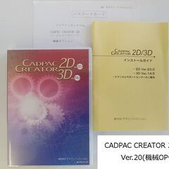 CADPAC-CREATOR 2D Ver.20