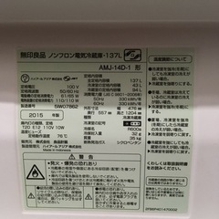 無印良品の冷蔵庫の画像