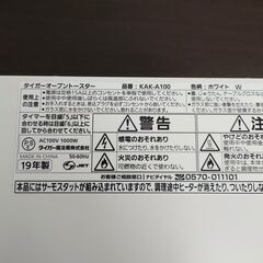2/9 終 2019年製 TIGER オーブントースター KAK-A100 ホワイト タイガー魔法瓶 菊倉HGの画像
