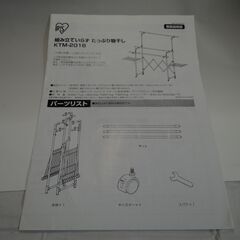 ＜お取引中＞アイリスオーヤマ　洗濯物干し　室内物干しの画像