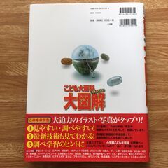 大図解 (キッズペディア こども大百科)　小学館の画像