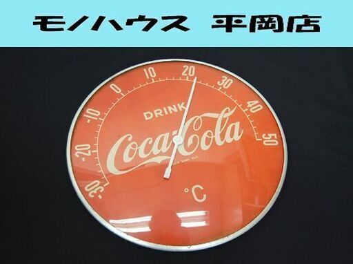 Coca-Cola 温度計 壁掛け可 直径30cm ℃ 表示 摂氏 ノベルティ コレクション等に コカコーラ  札幌市 清田区 平岡