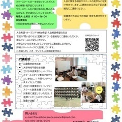 フリースクール体験会（フリースクール　ぴーす）の画像