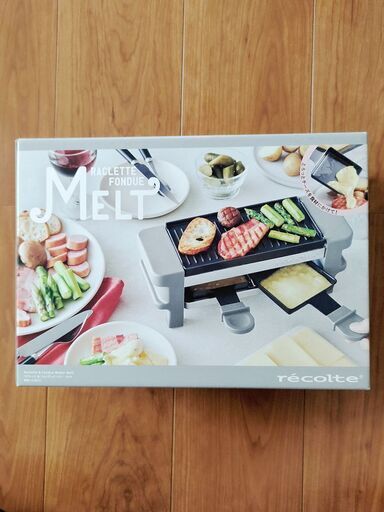 【値下げ】【♫未使用品♫】レコルテ  ラクレットフォンデュメルト
