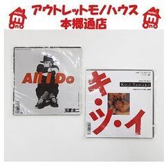 2枚セット EP 玉置浩二 「キ・ツ・イ」 「ALL I DO」...