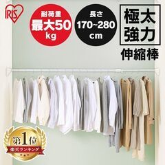 突っ張り棒 つっぱり ハンガーラック 幅170〜280cm ホワ...