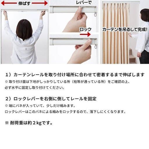 ワンロックレール つっぱり式カーテンレール 150cm〜190cm用