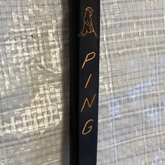 希少 PING KUSHIN 85029 パターの画像
