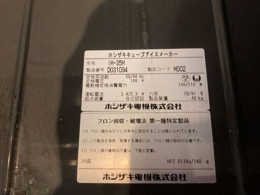 ホシザキ キューブ アイスメーカー  中古 厨房機器