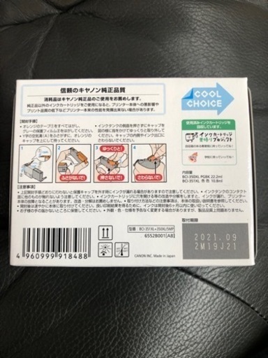 キャノンプリンターインク