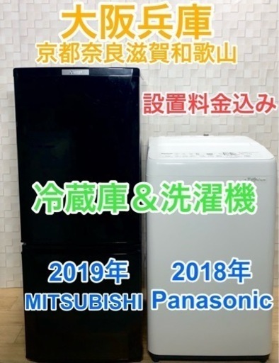 ★高年式国産セット★三菱冷蔵庫とPanasonic大容量7.0キロ洗濯機の家電セット(^^)/