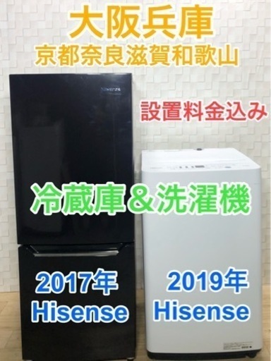★大人気モデル★ハイセンス冷蔵庫と2019年洗濯機の家電セット(^^)/
