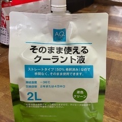 クーラント液 緑 グリーン 冷却水 不凍液