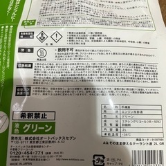クーラント液 緑 グリーン 冷却水 不凍液の画像