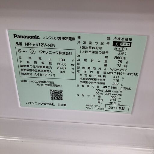 2017年製　パナソニック NR-E412V-N型 冷凍冷蔵庫  411L 