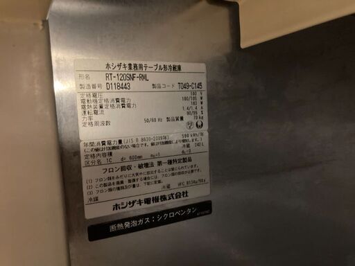 ⑧ホシザキ 業務用テーブル型冷蔵庫。 中古 厨房機器