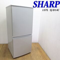 配達設置無料！ SHARP 137L 下冷凍 ガラス棚 冷蔵庫 FLK08