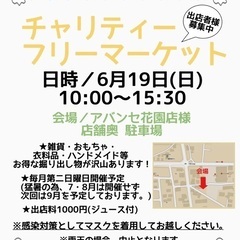 6月19日　深谷市　フリーマーケット