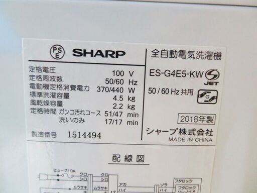 配達設置無料！ 良品 SHARP 2018年製 4.5kg 洗濯機 FSK03