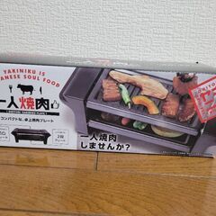 【ゲームセンター景品】一人焼肉プレート
