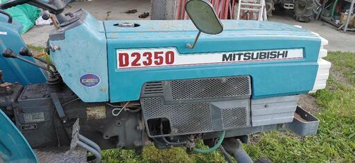 トラクター　三菱　D2350　値引き交渉あり。希望お話しください。湯沢市のその他