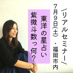 ＜募集＞占いの本場・台湾で人気ナンバー１【紫微斗数】って何？がわ...