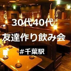  7/22(金)～7/24(日)友達作り交流会🌹 - 千代田区