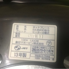 【取引中】ホットプレートセットの画像