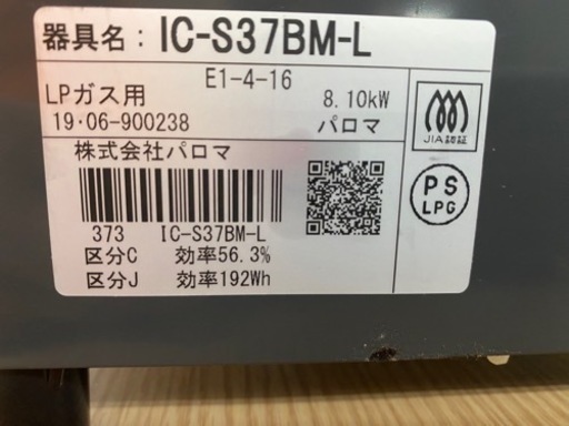 期間限定の特別値下げ！！ I469 ? 極美品！ パロマ LPガステーブル ★ 水無し片面焼きグリル! ⭐クリーニング済