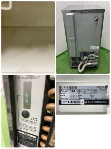 HOSIZAKI/ホシザキ　業務用　全自動製氷機　キューブアイス　店舗　飲食店　厨房　IM-25L-1
