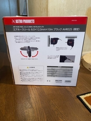 アストロプロダクツ　エアホースリール　限定品