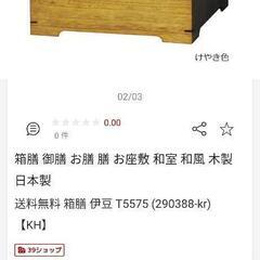 日本製の箱膳　和膳　