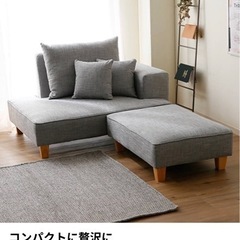 お取引終了　カウチソファー