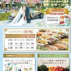 ジモティーからのご予約で…ビュッフェお食事会&ビンゴ大会☀️お連...