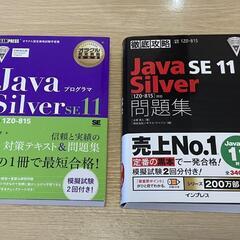 Java SE11 Silver 黒本 紫本